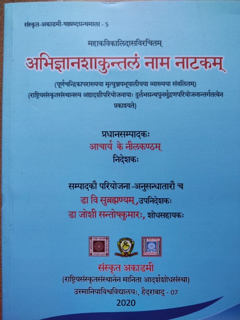 AbhigyanShakuntalam Nama Natakam