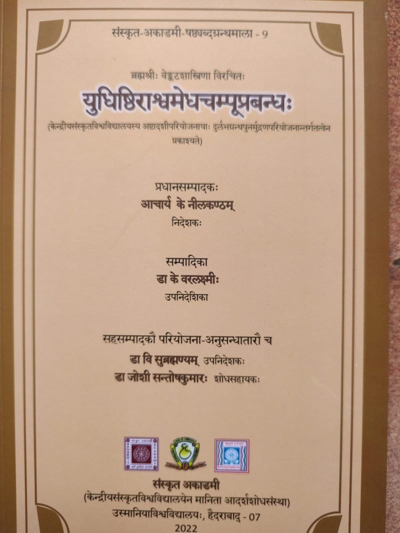 Yudheestiraswameghachampu Prabandha