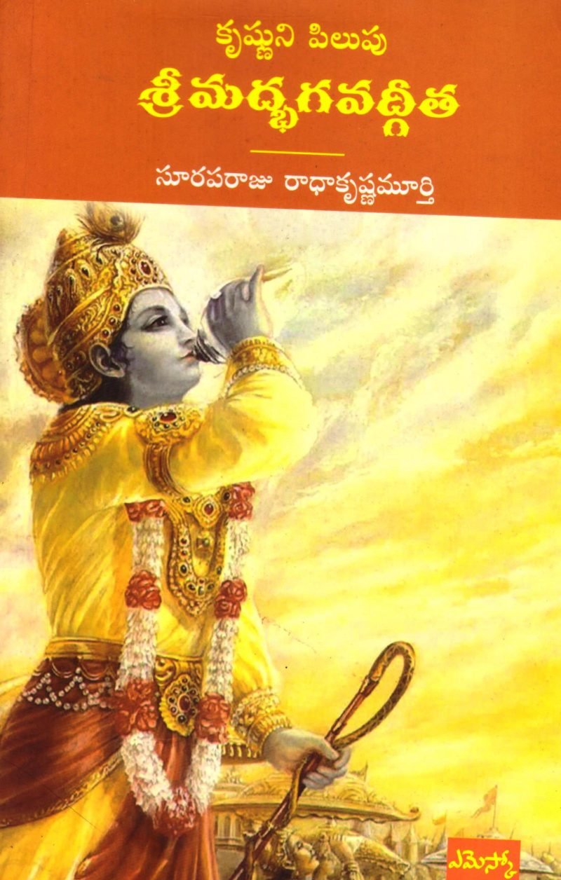 Srimadbhagavadgeetha (Suraparaju)
