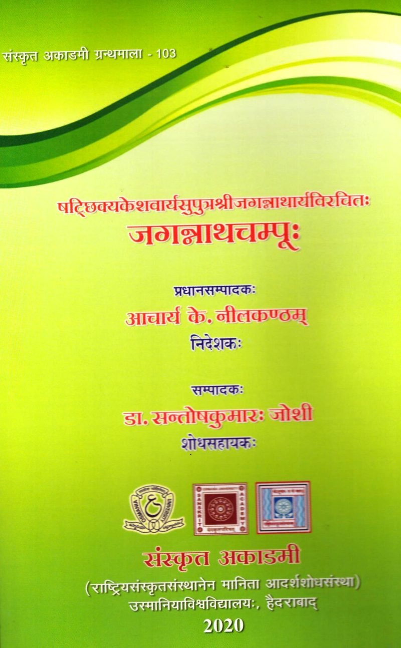 Jagannatha Champu