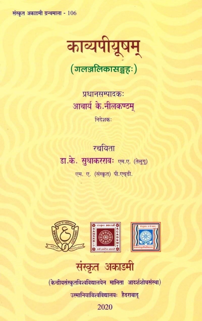 Kavyapiyusham