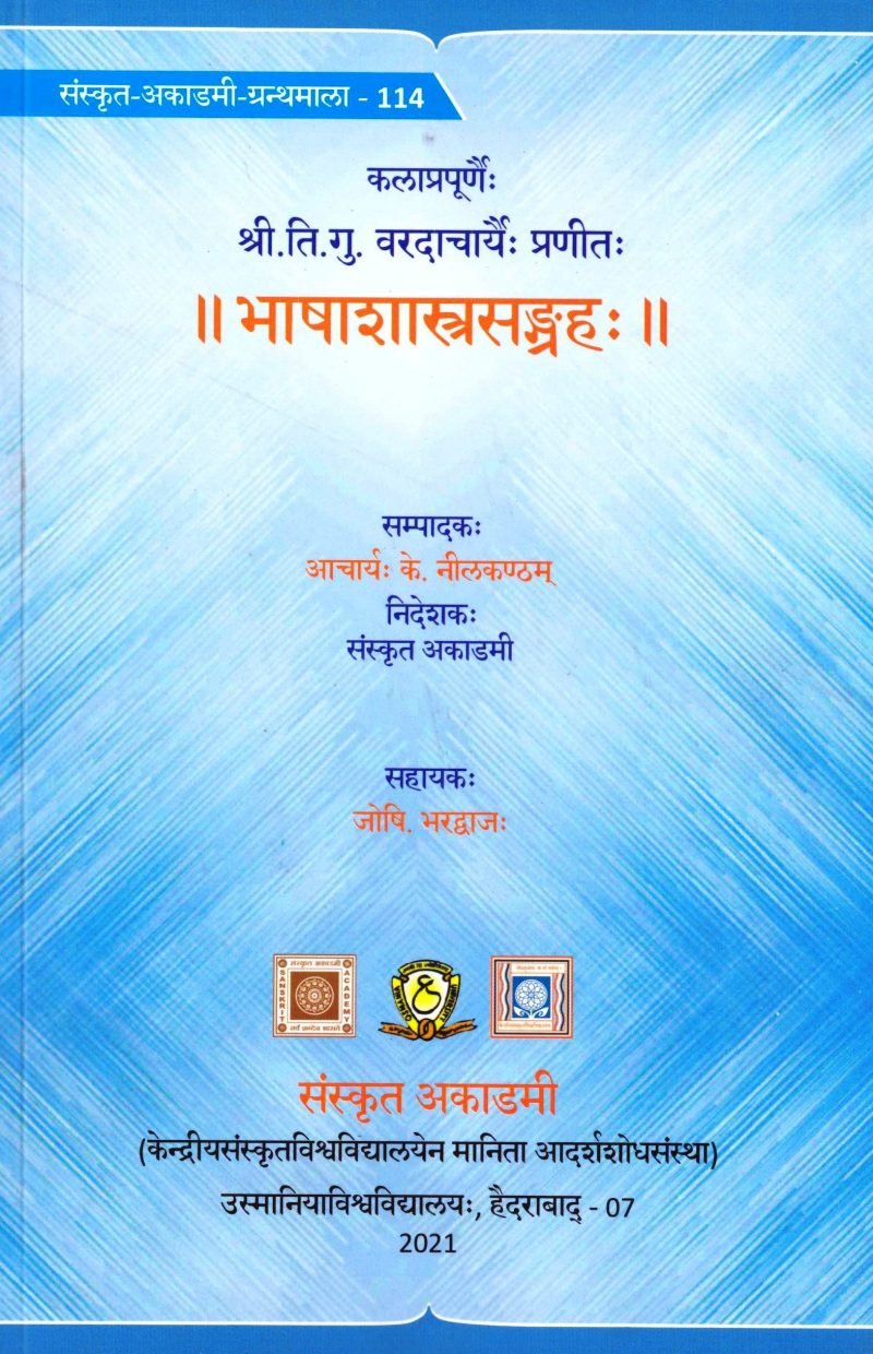 Bhasha Shasrta Sangraha