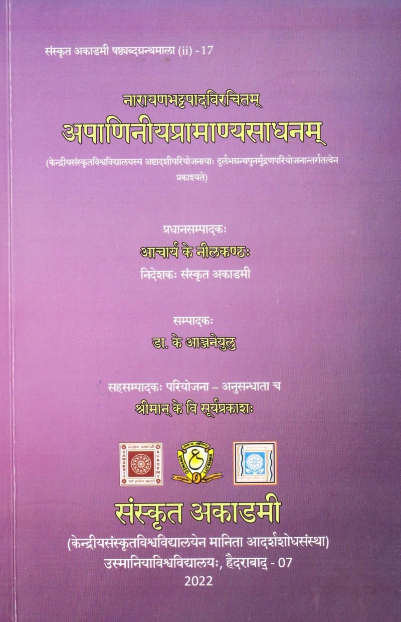 Apanineeya Pramanya Sadhanam