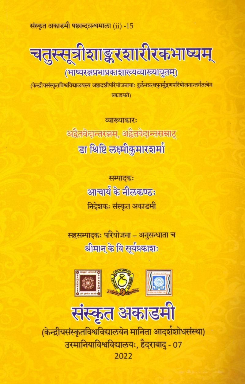 Chatussutri Shankarashareeraka Bhashyam