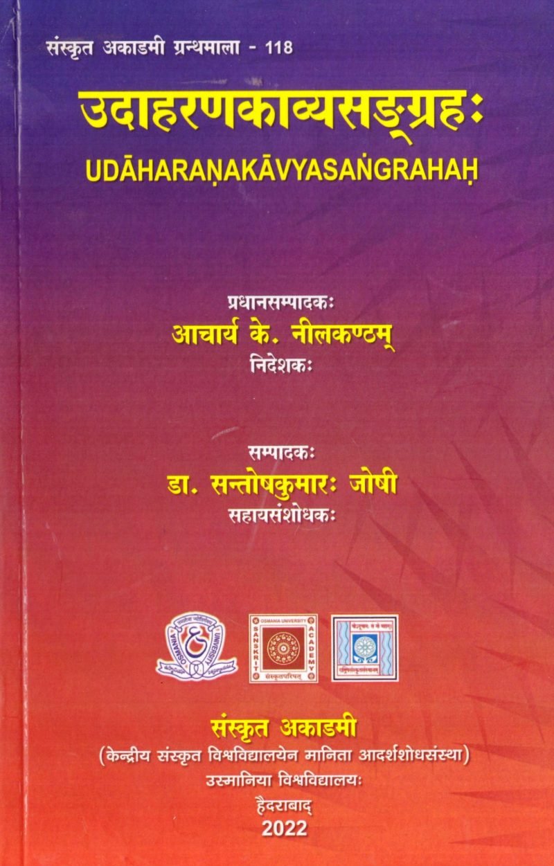 Udaharana Kavyasangrahaha