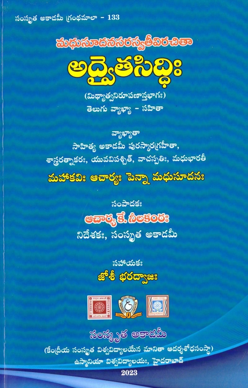 Advaitasiddhihi (out of stock)