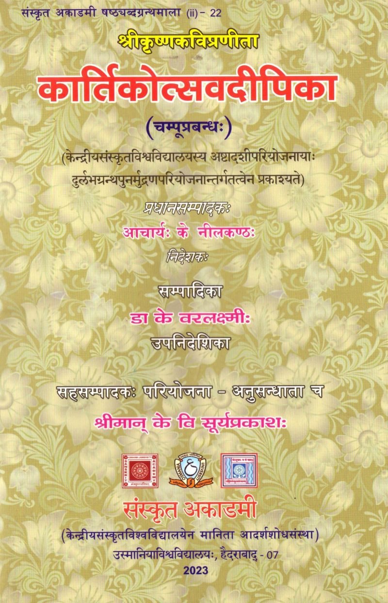 Kartikotsava Deepika