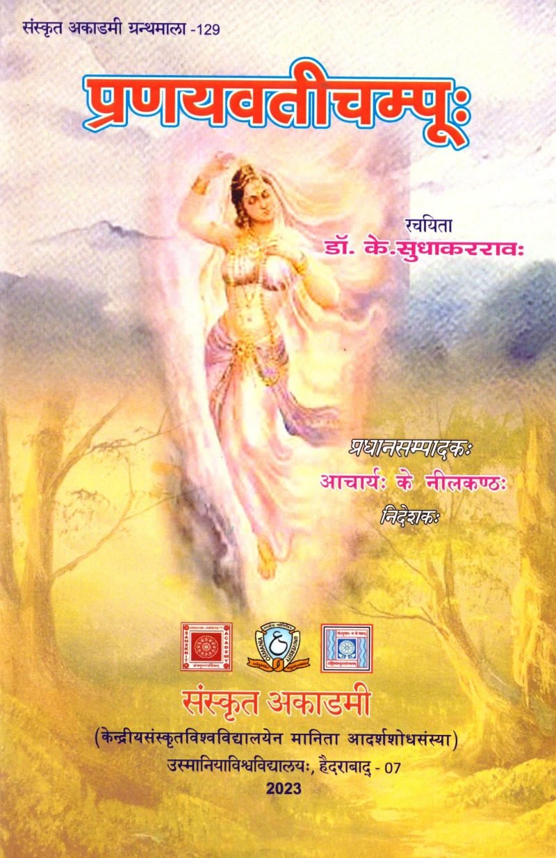 Pranayavati Champu