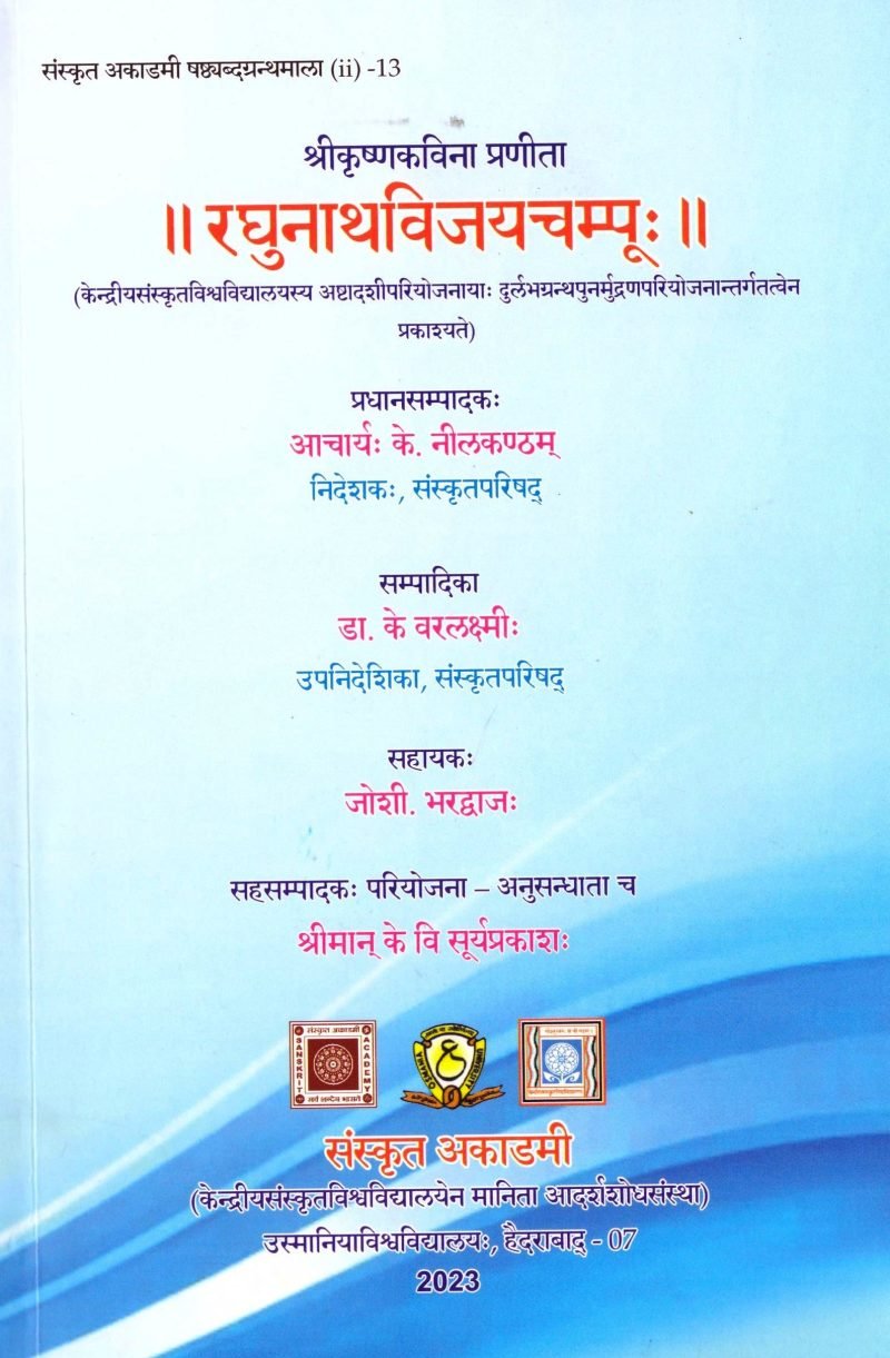 Raghunatha Vijaya Champu