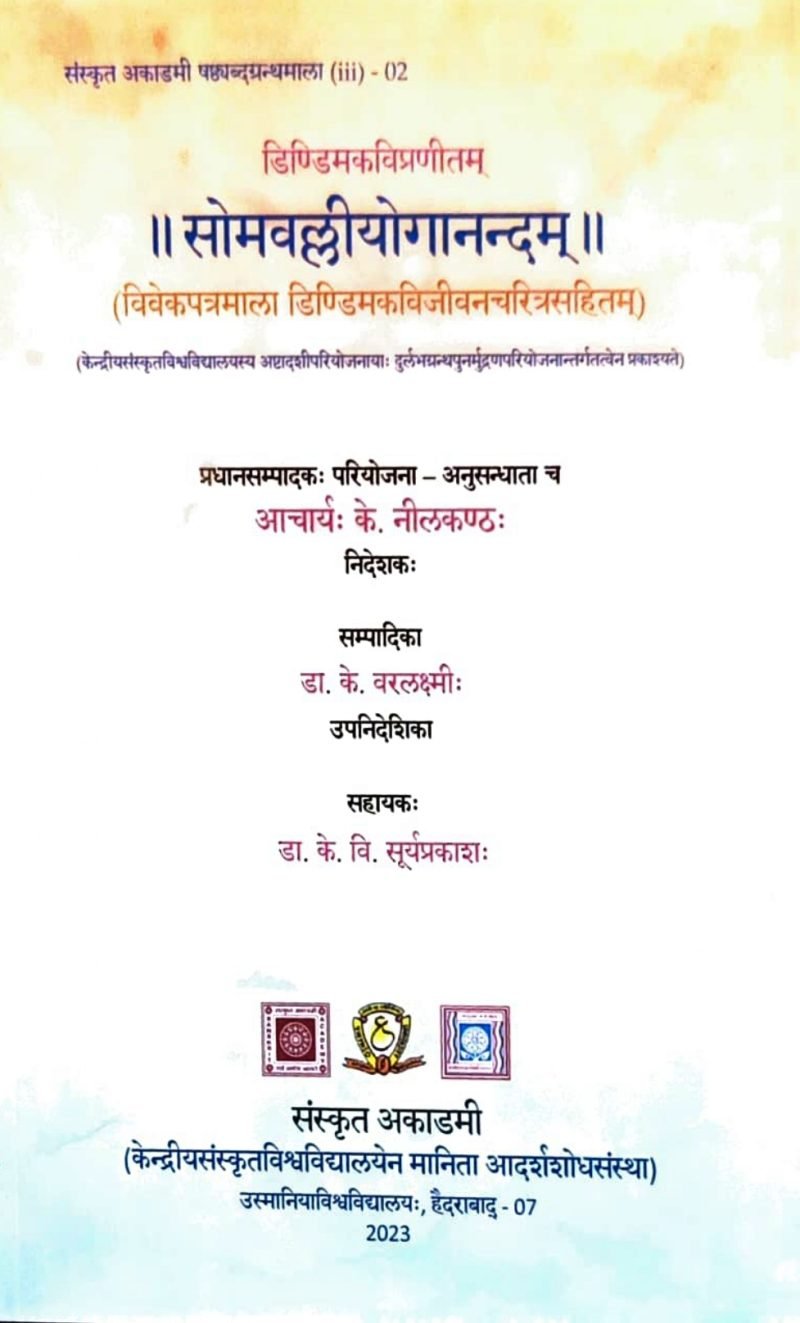 Somavalli Yoganandam