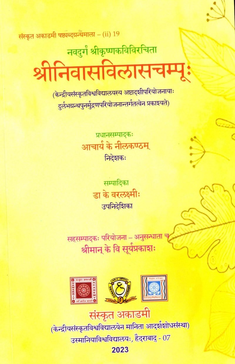 Srinivasa Vilasa Champuhu