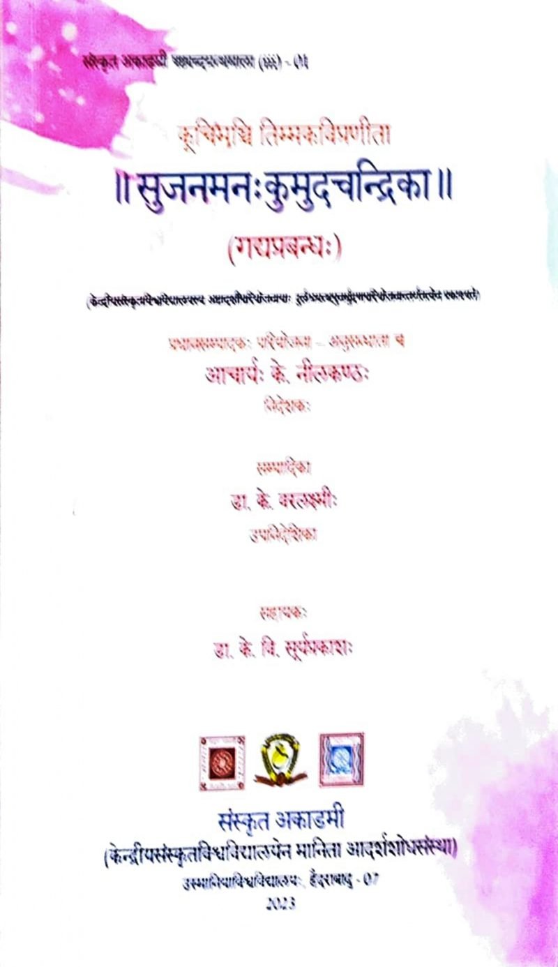 Sujanamanaha Kumuda Chandrika