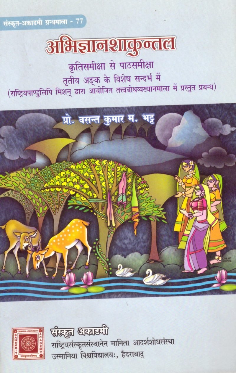 Abhignanashakuntalam 3rd Act
