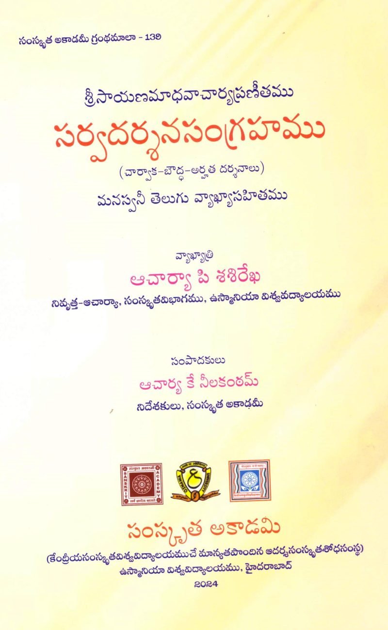 Sarvadarshana Sangraham By P. Shashirekha