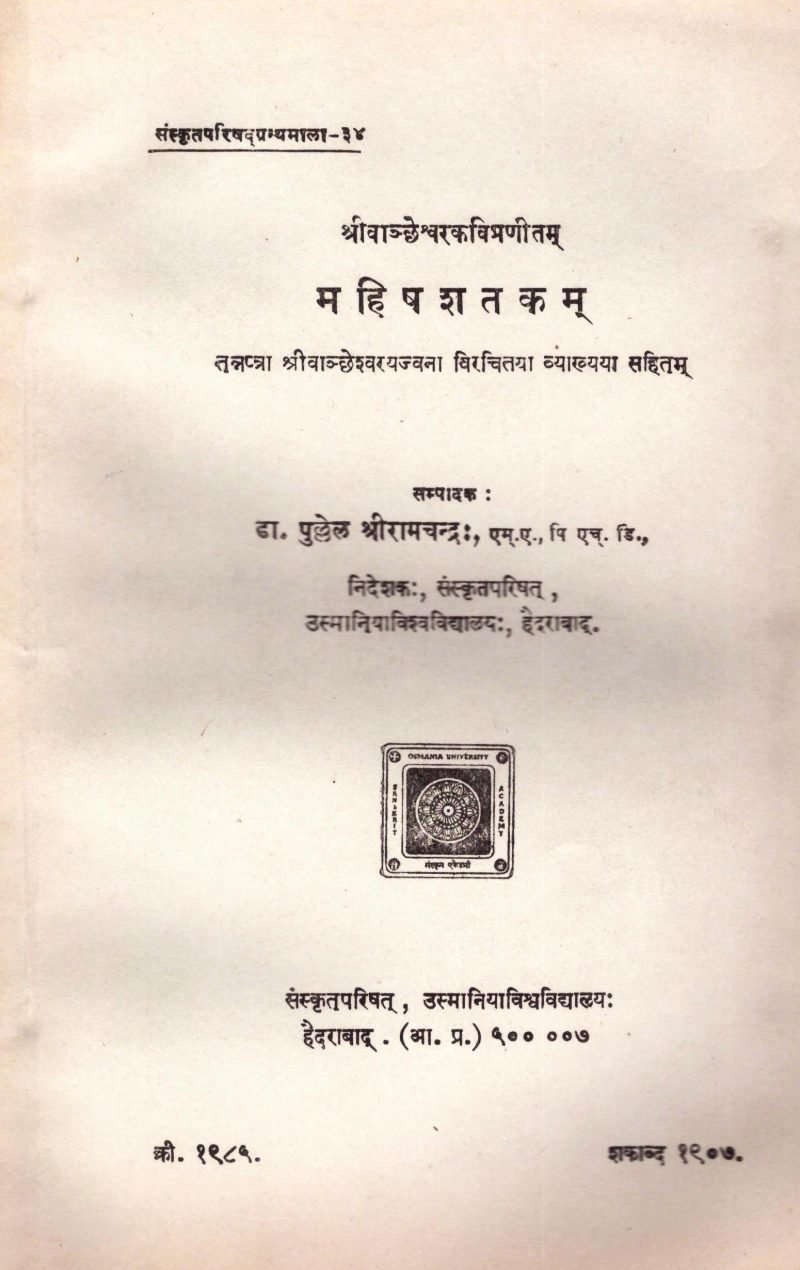 Mahishashatakam