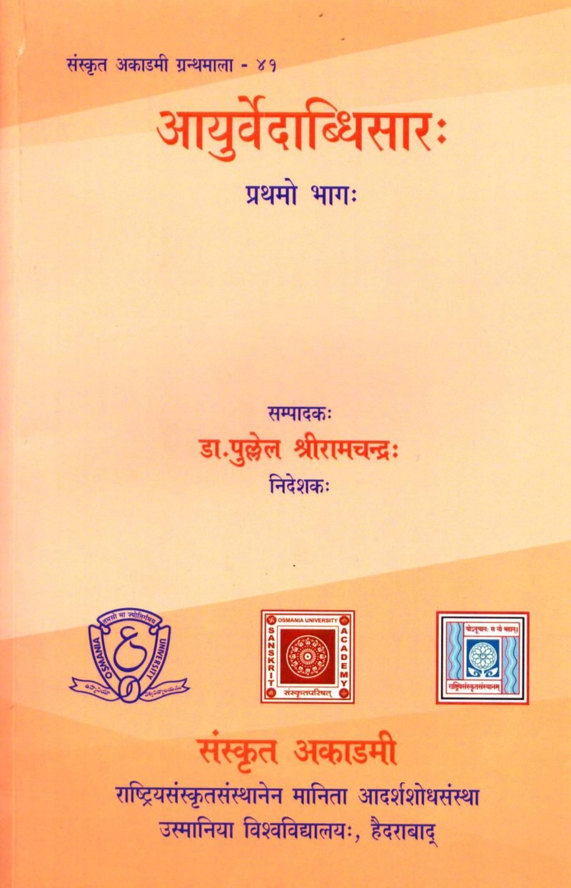 Ayurvedabdhisaraha Part 1