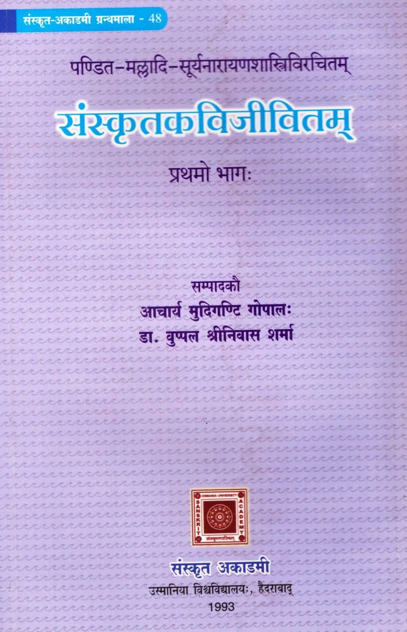 Samskruta Kavijeevitham part 1