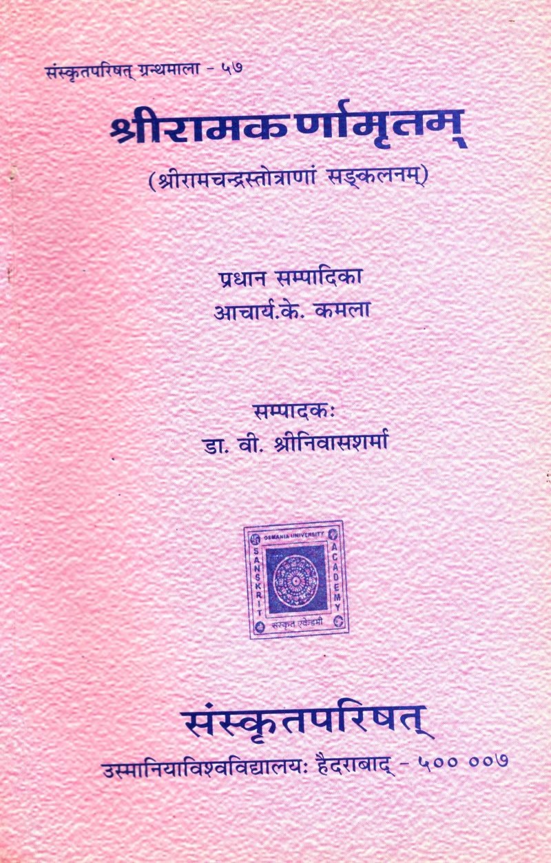 Sri Rama Karnamrutam