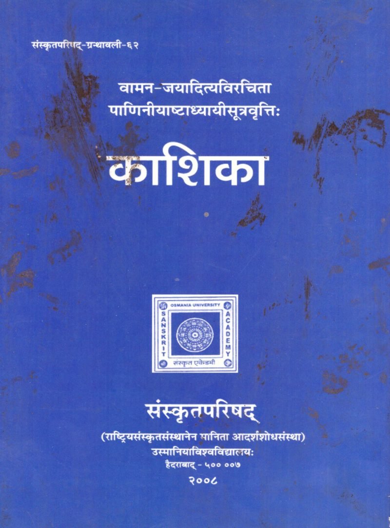 Kasika of Jayaditya and Vamana