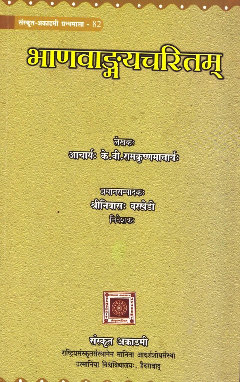 Bhanavangmaya Charitam