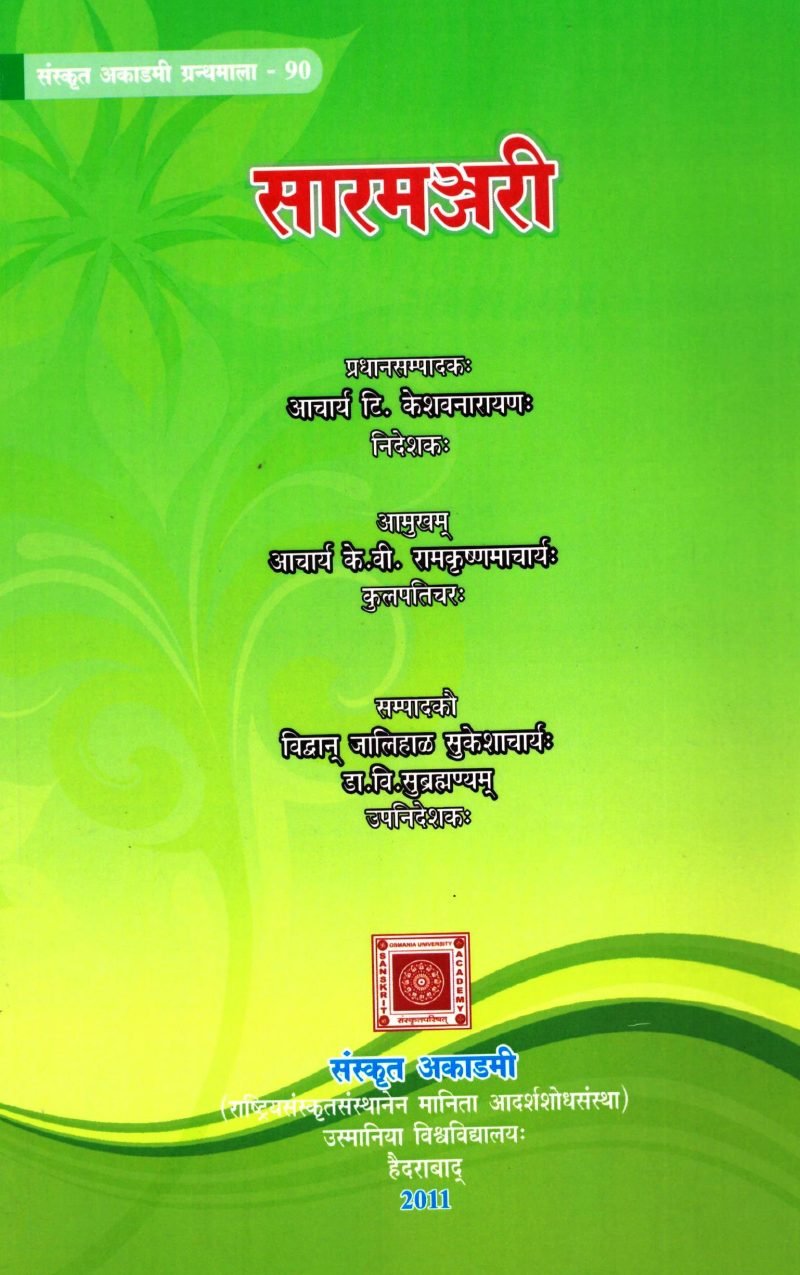 Saaramanjari