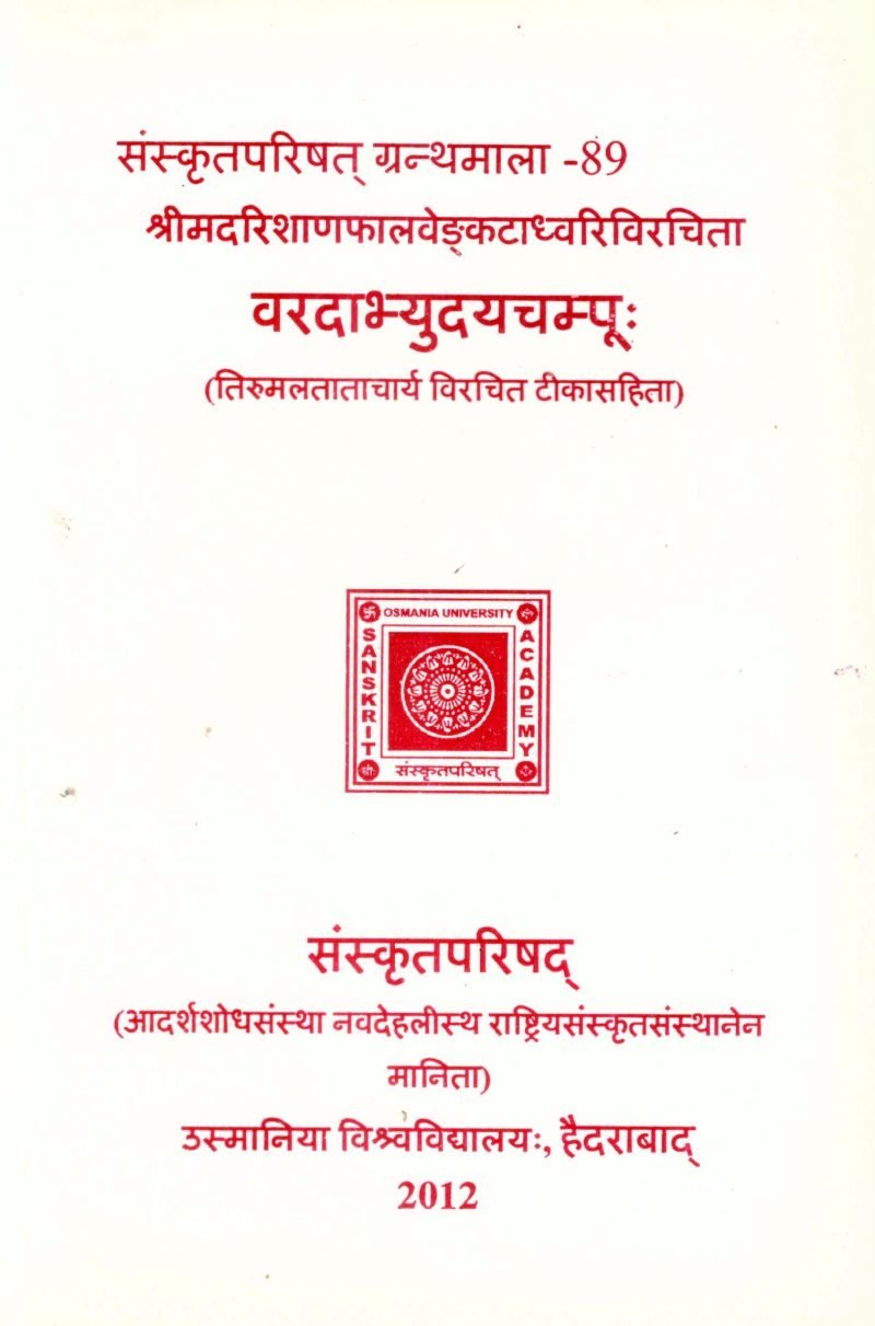 Varadabhyudaya Champuhu