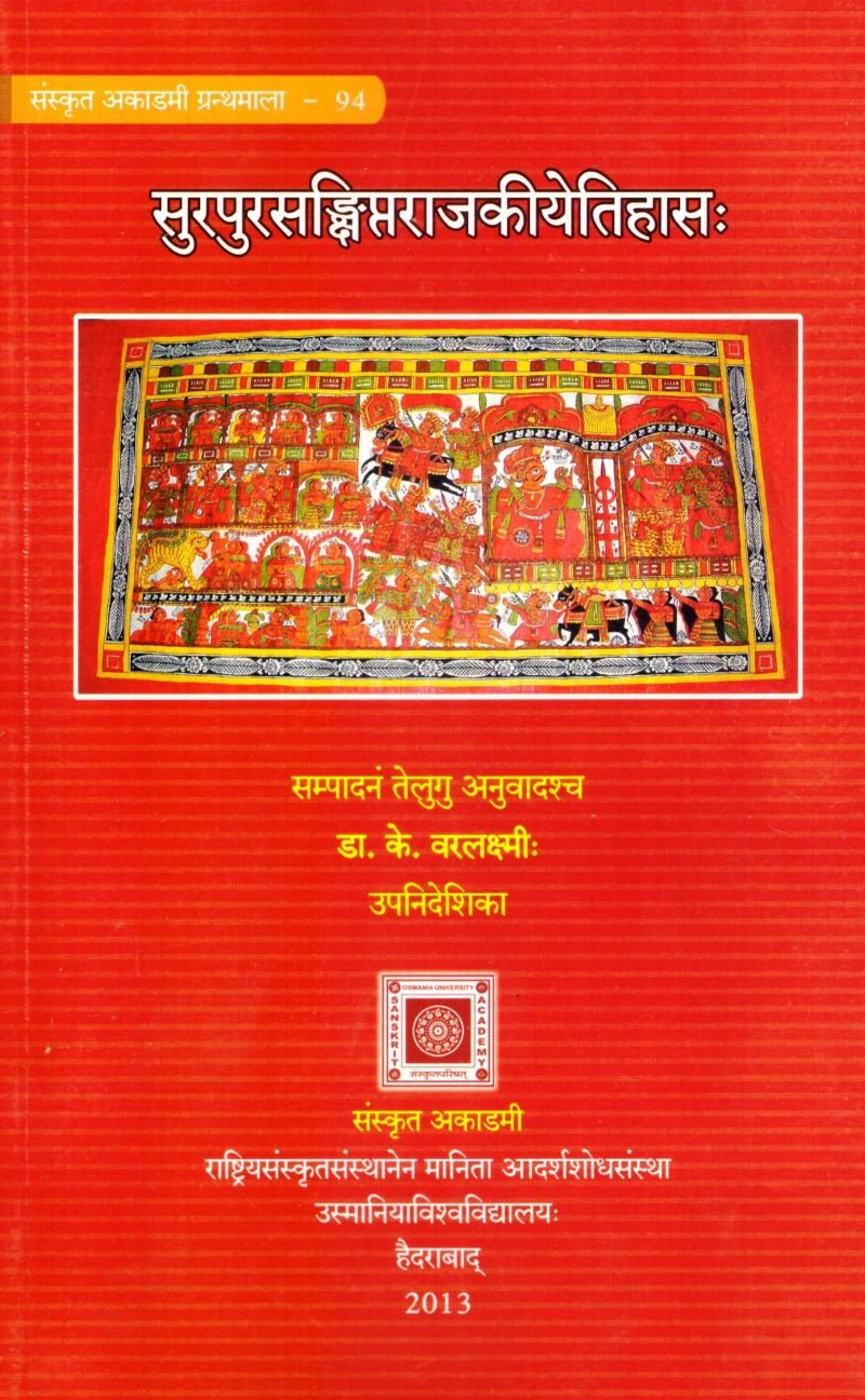 Surapura Samkshipta Rajakeeya Itihasa