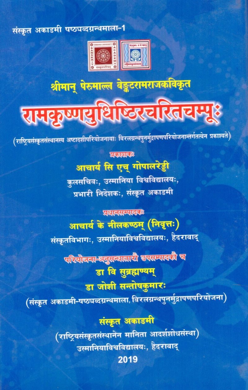 Ramakrishna Yudhishtara Champoohu