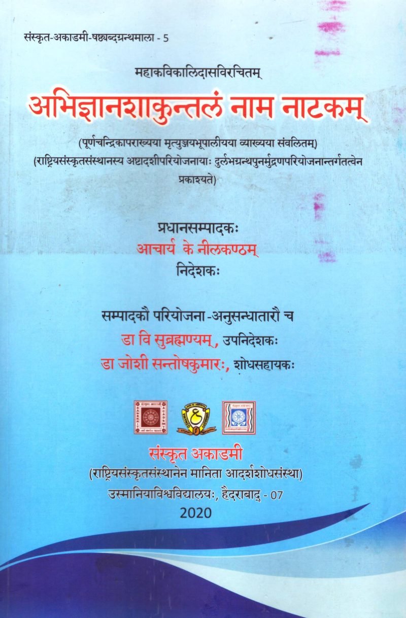 Abhignanashakuntalam Nama Natakam