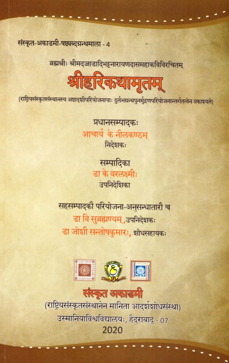 Sri Hari Kathamrutam