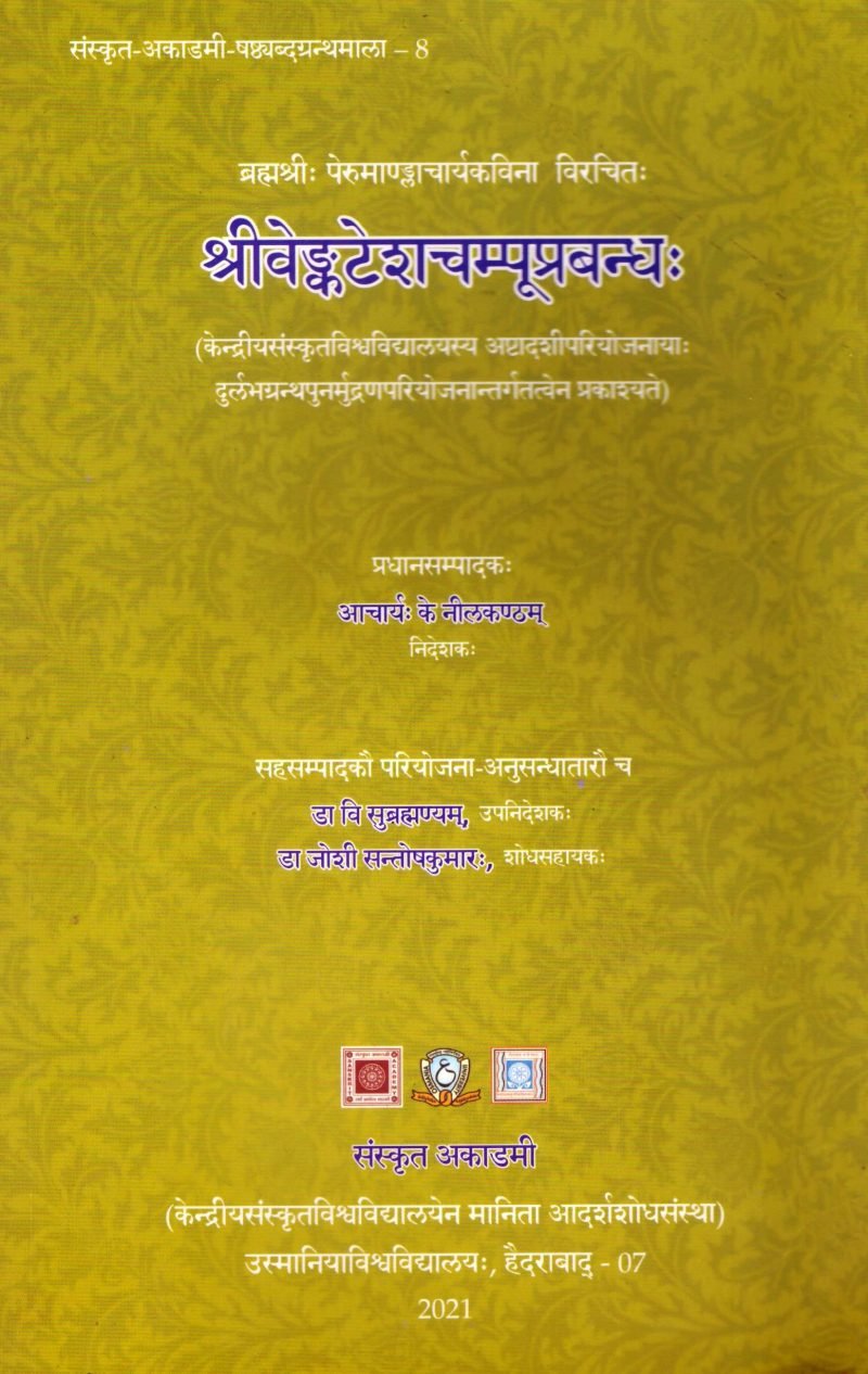 Sri Venkatesha Champuprabhandaha