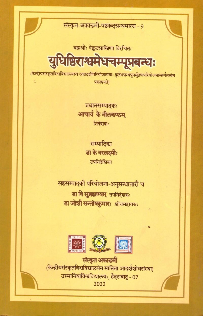 Yudhisthira Ashwamedha champuhu